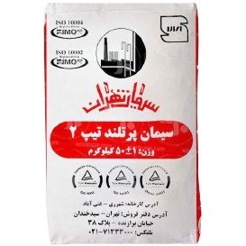 سیمان تیپ2 تهران پاکت 50 کیلویی