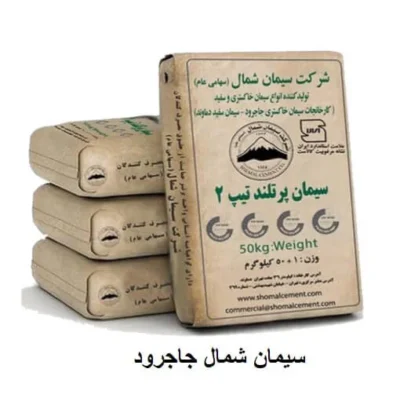 سیمان شمال(جاجرود)