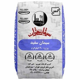 سیمان سفید تهران پاکت 40 کیلویی
