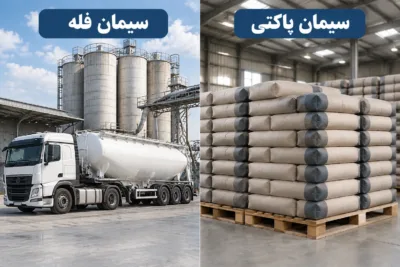 سیمان فله بخریم یا پاکتی؟ مقایسه هزینه، پرت و شرایط اجرایی در کارگاه